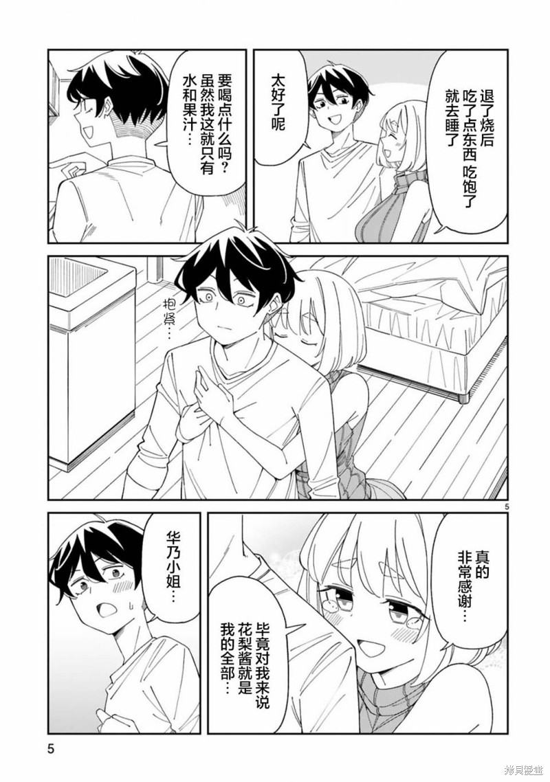 《三十多岁当妈的我也可以吗？》漫画最新章节第35话免费下拉式在线观看章节第【5】张图片