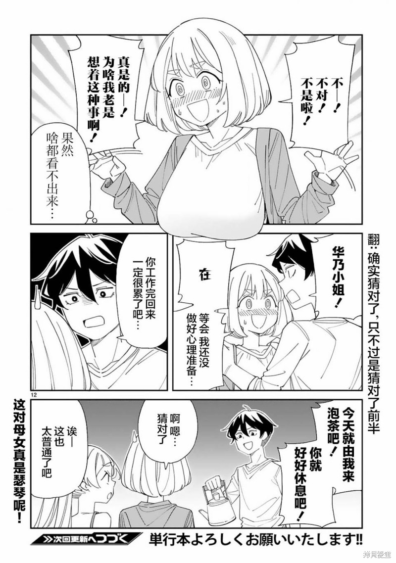 《三十多岁当妈的我也可以吗？》漫画最新章节第39话免费下拉式在线观看章节第【12】张图片