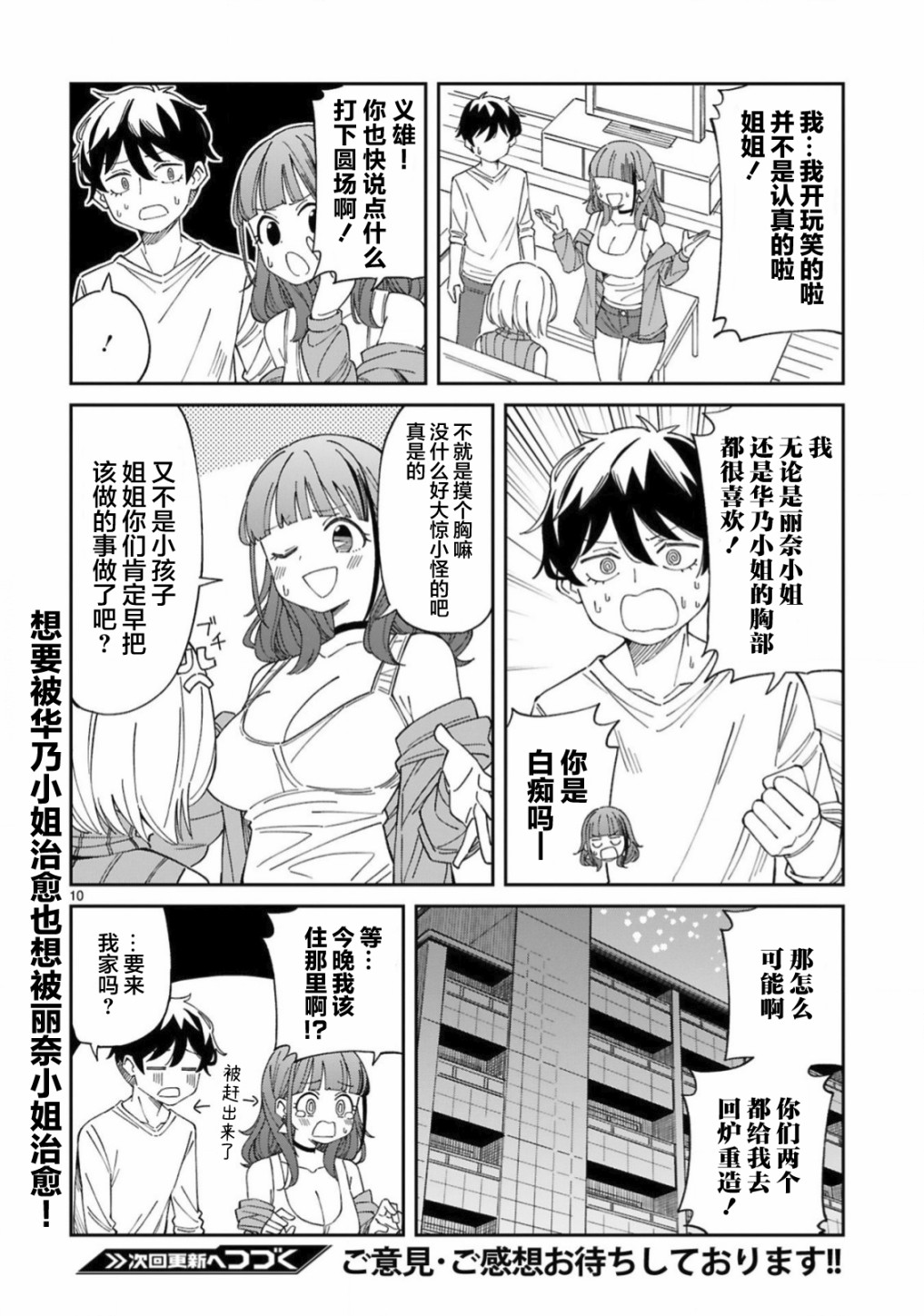 《三十多岁当妈的我也可以吗？》漫画最新章节第11话免费下拉式在线观看章节第【10】张图片