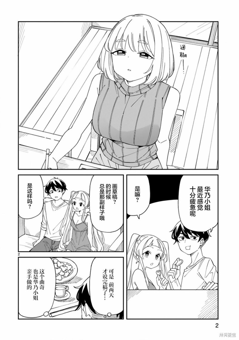 《三十多岁当妈的我也可以吗？》漫画最新章节第25话免费下拉式在线观看章节第【2】张图片