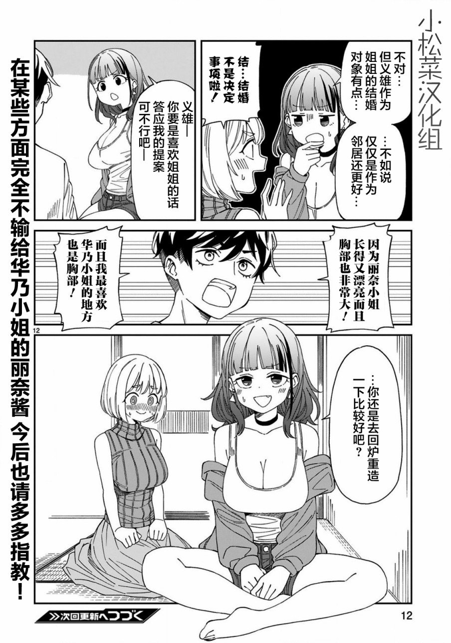 《三十多岁当妈的我也可以吗？》漫画最新章节第7话免费下拉式在线观看章节第【12】张图片