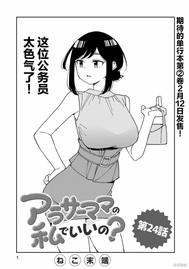 《三十多岁当妈的我也可以吗？》漫画最新章节第24话免费下拉式在线观看章节第【1】张图片