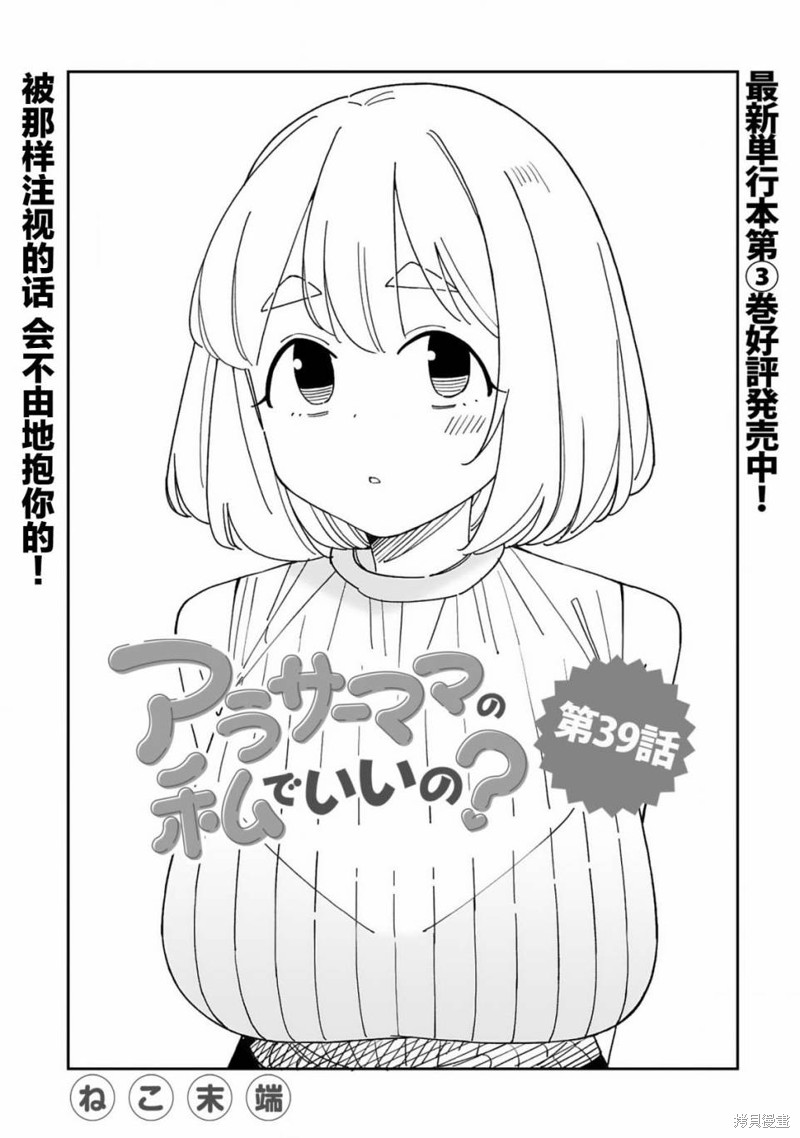 《三十多岁当妈的我也可以吗？》漫画最新章节第39话免费下拉式在线观看章节第【1】张图片