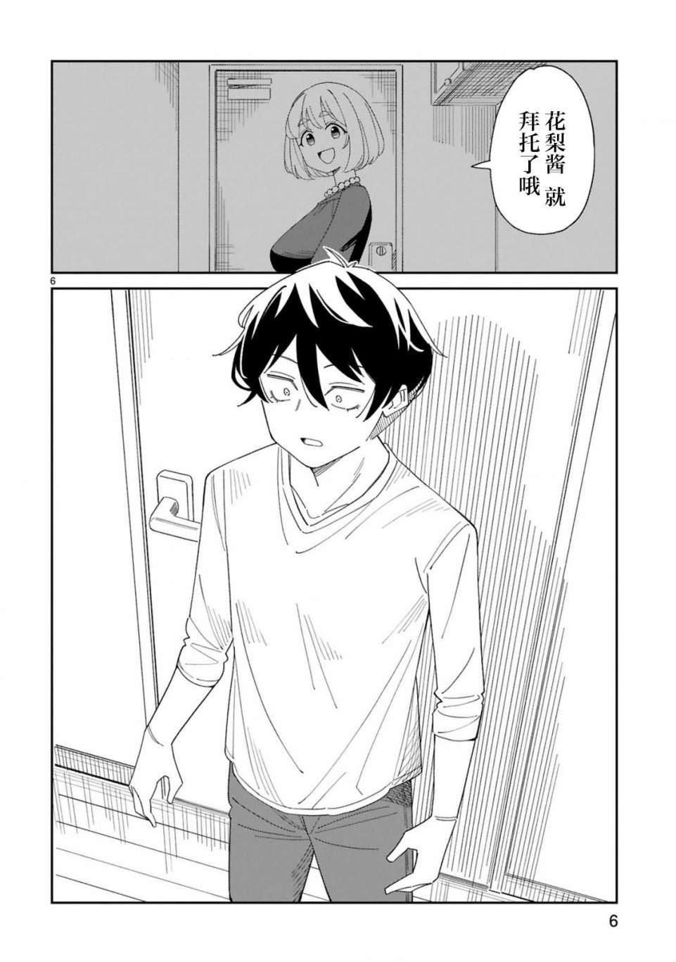 《三十多岁当妈的我也可以吗？》漫画最新章节第34话免费下拉式在线观看章节第【6】张图片