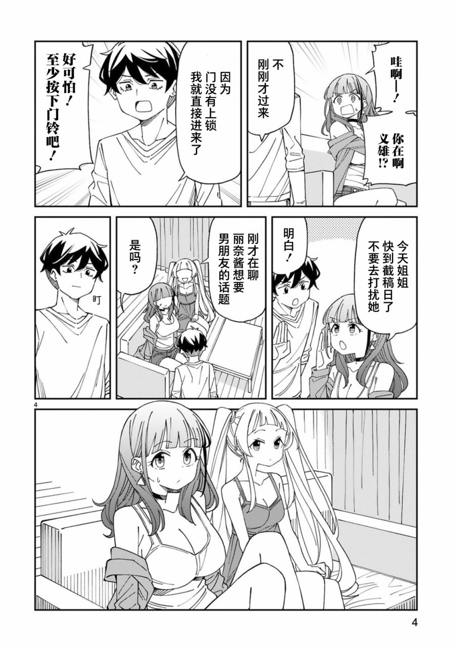 《三十多岁当妈的我也可以吗？》漫画最新章节第18话免费下拉式在线观看章节第【4】张图片