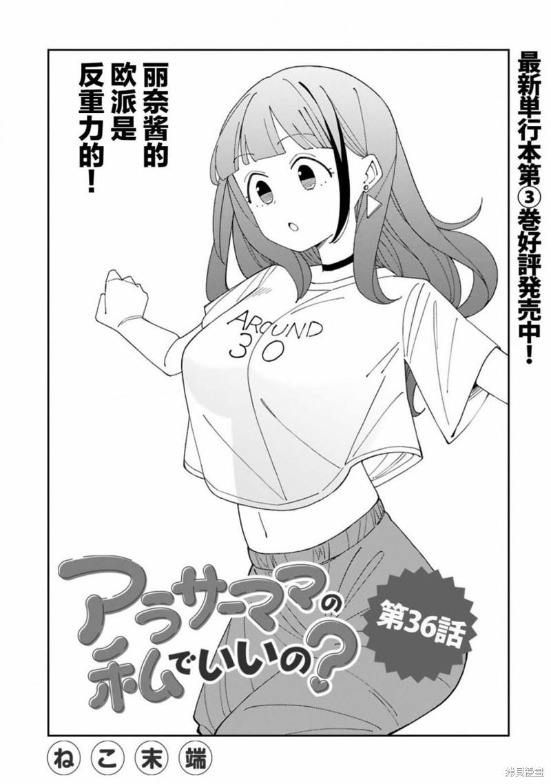 《三十多岁当妈的我也可以吗？》漫画最新章节第36话免费下拉式在线观看章节第【1】张图片