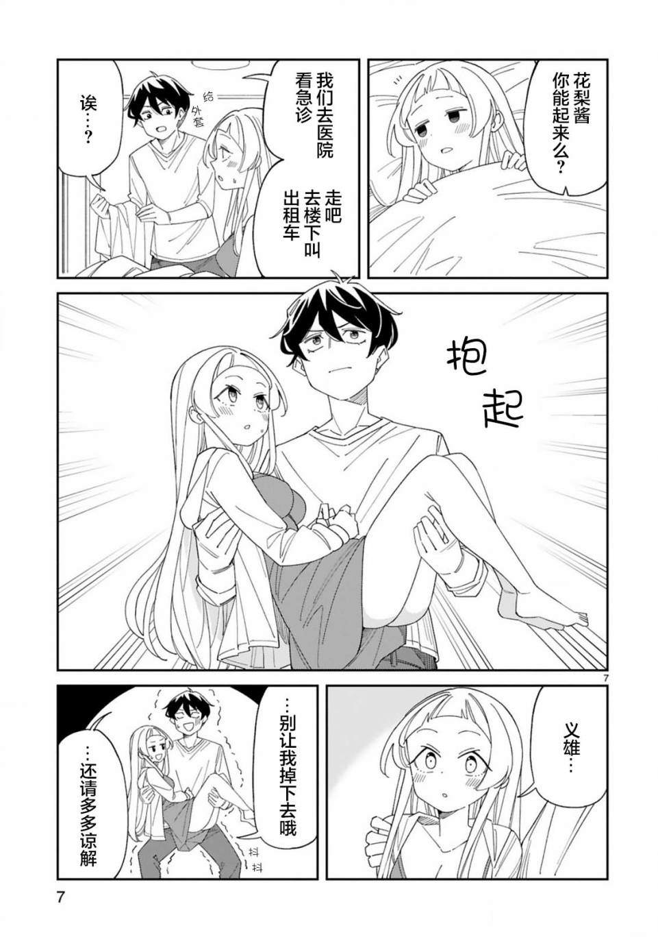 《三十多岁当妈的我也可以吗？》漫画最新章节第34话免费下拉式在线观看章节第【7】张图片