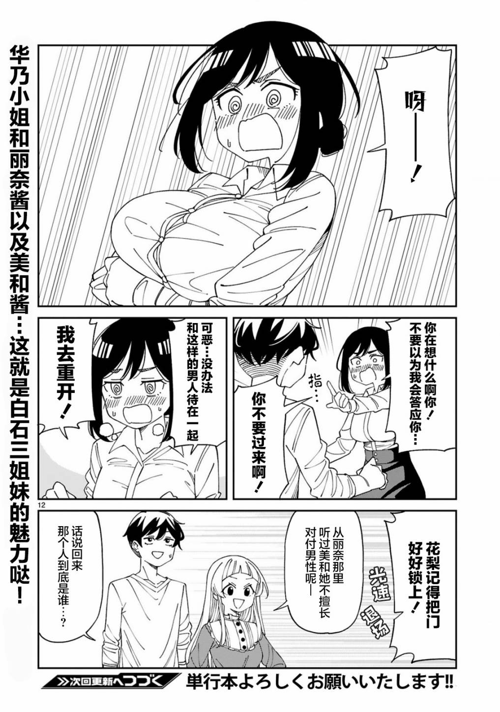 《三十多岁当妈的我也可以吗？》漫画最新章节第20话免费下拉式在线观看章节第【12】张图片