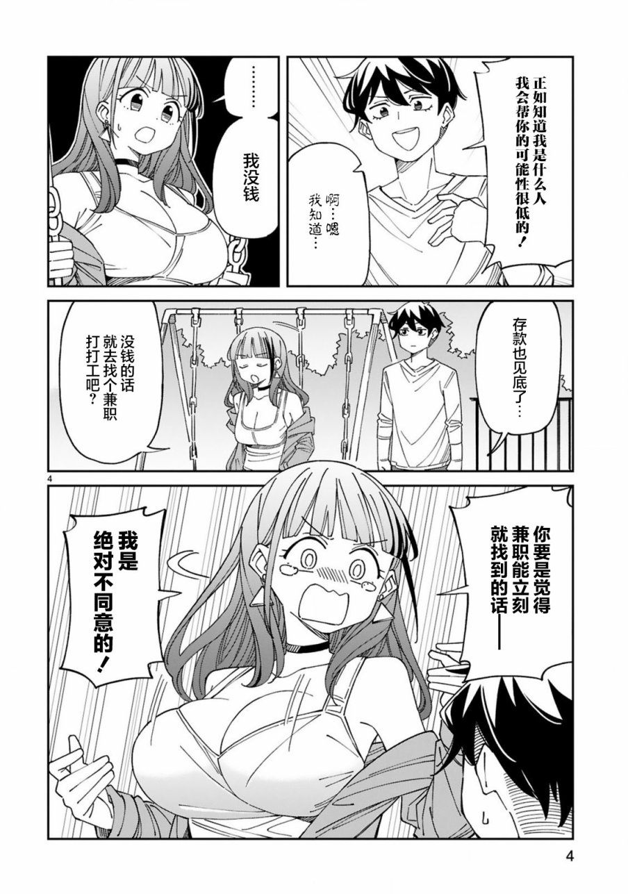 《三十多岁当妈的我也可以吗？》漫画最新章节第22话免费下拉式在线观看章节第【4】张图片