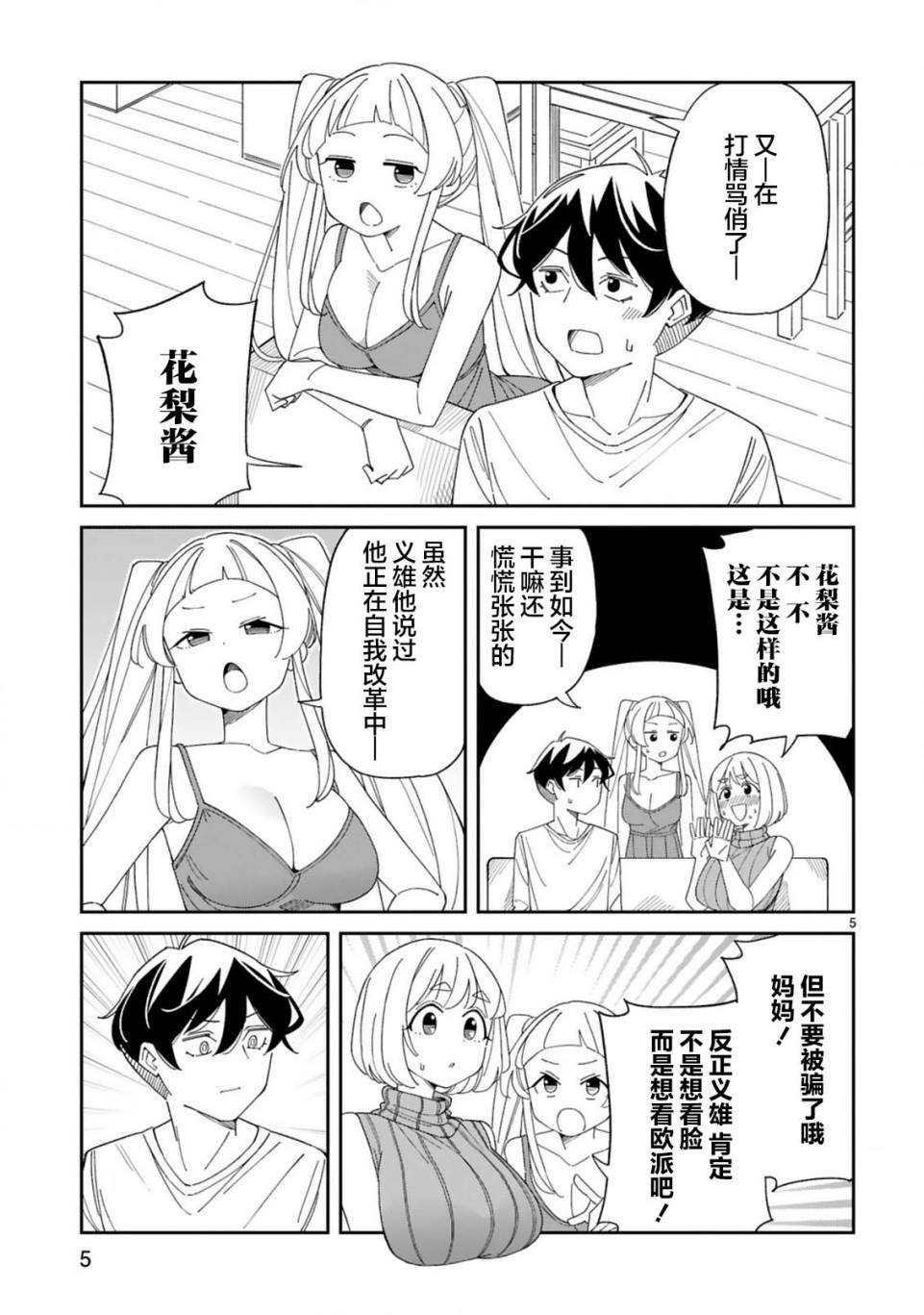 《三十多岁当妈的我也可以吗？》漫画最新章节第33话免费下拉式在线观看章节第【5】张图片