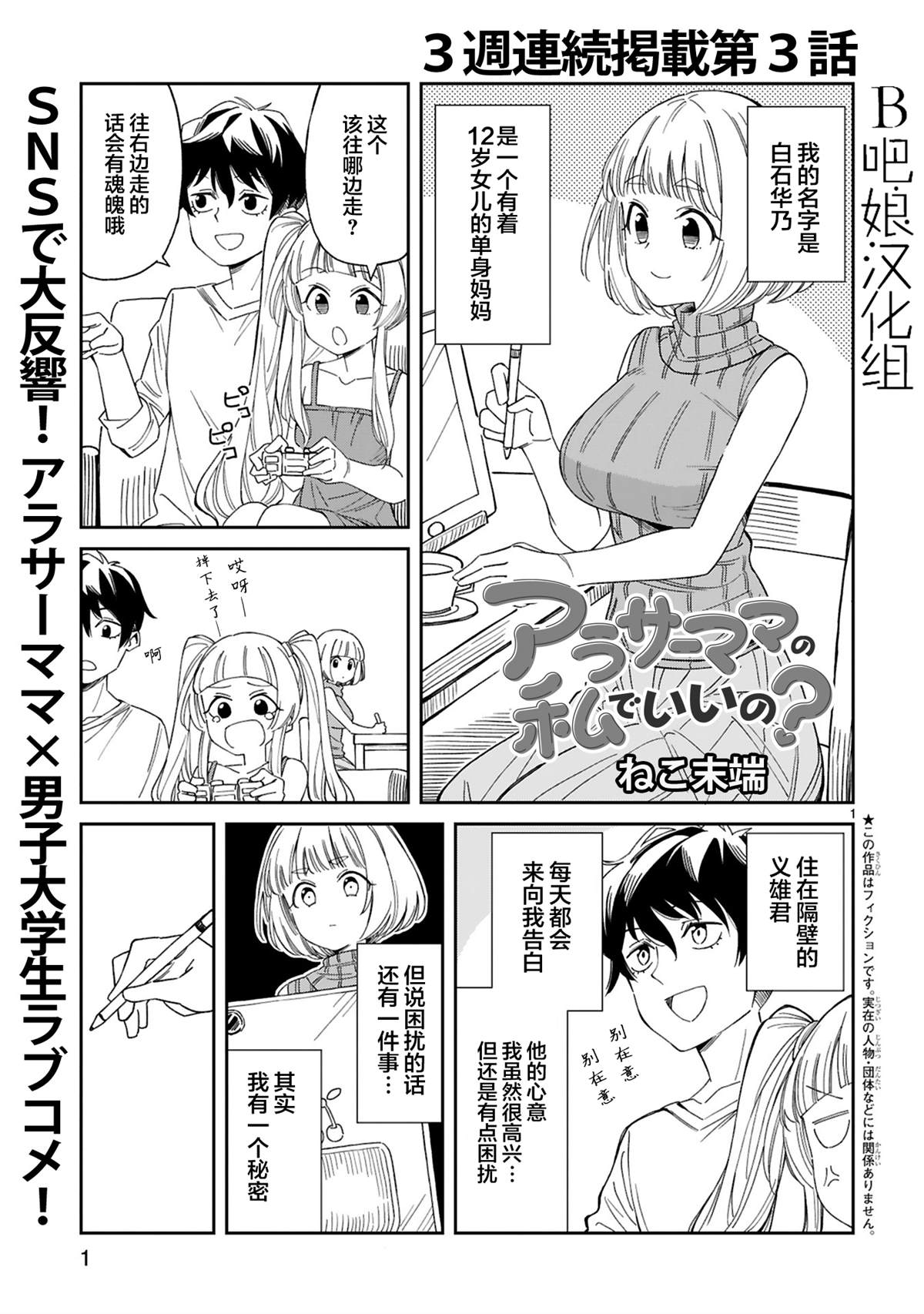 《三十多岁当妈的我也可以吗？》漫画最新章节第3话免费下拉式在线观看章节第【2】张图片