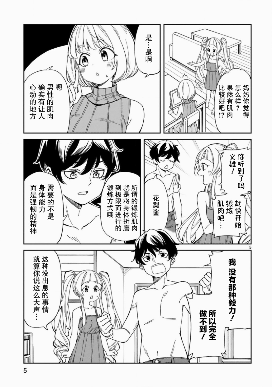 《三十多岁当妈的我也可以吗？》漫画最新章节第5话免费下拉式在线观看章节第【5】张图片