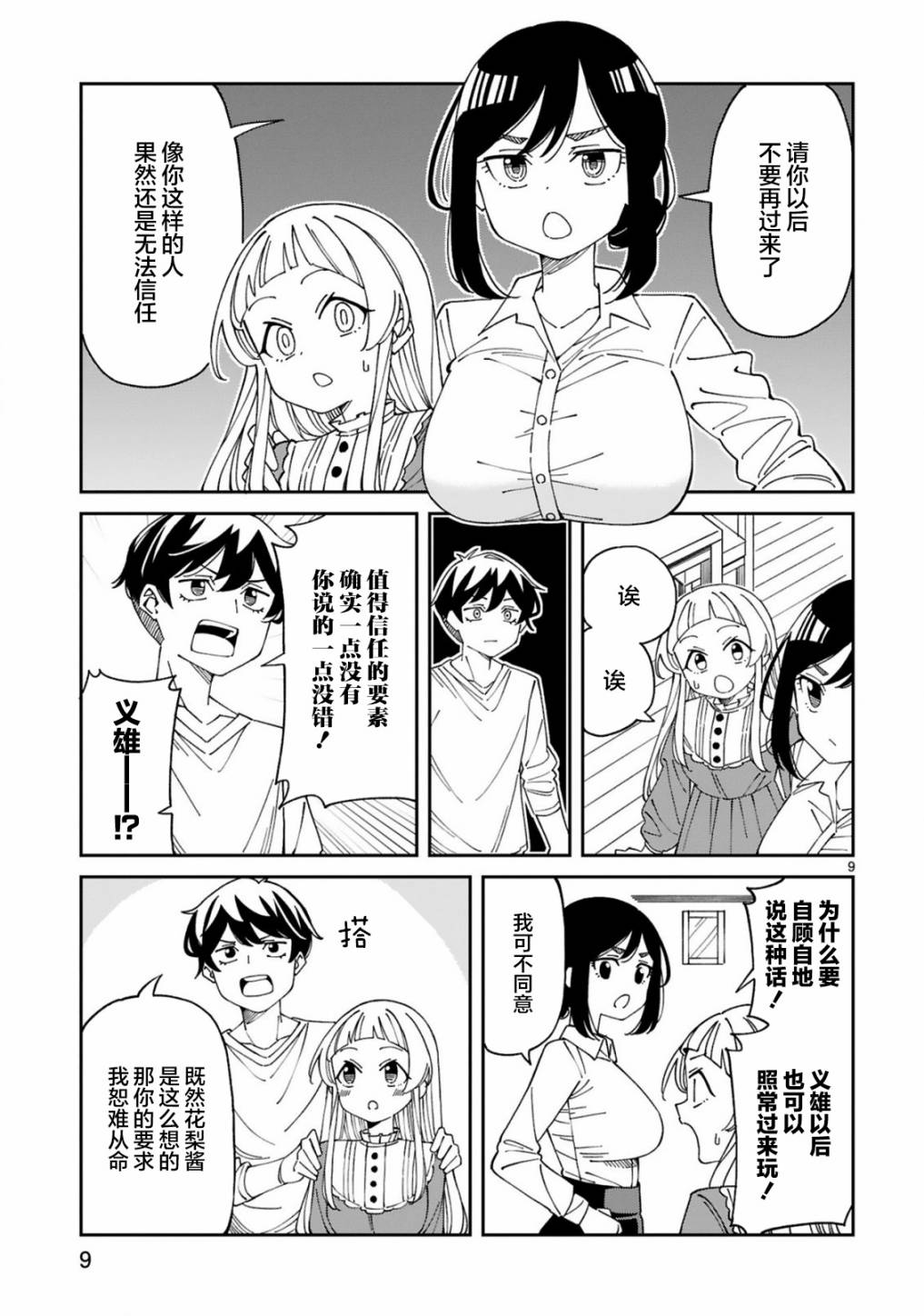 《三十多岁当妈的我也可以吗？》漫画最新章节第20话免费下拉式在线观看章节第【9】张图片