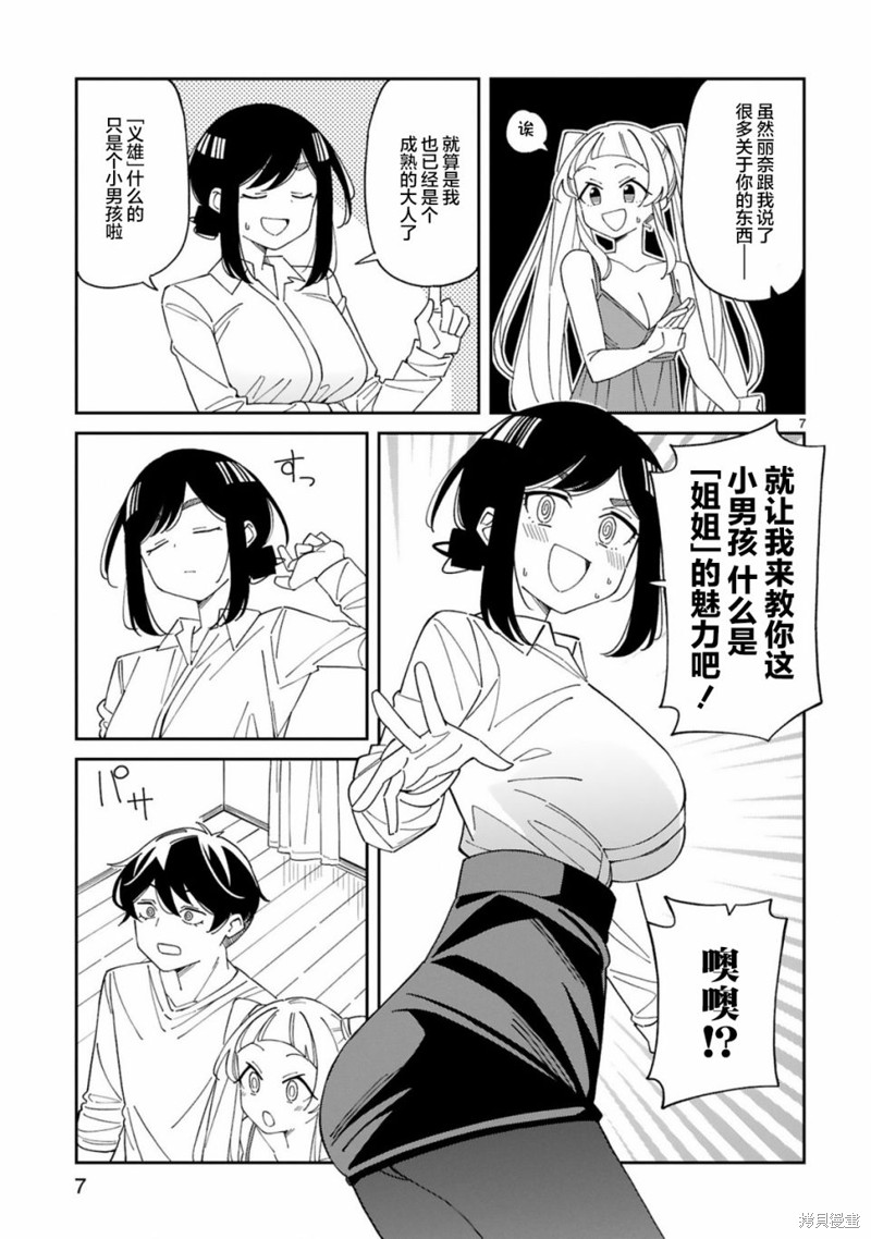 《三十多岁当妈的我也可以吗？》漫画最新章节第28话免费下拉式在线观看章节第【7】张图片