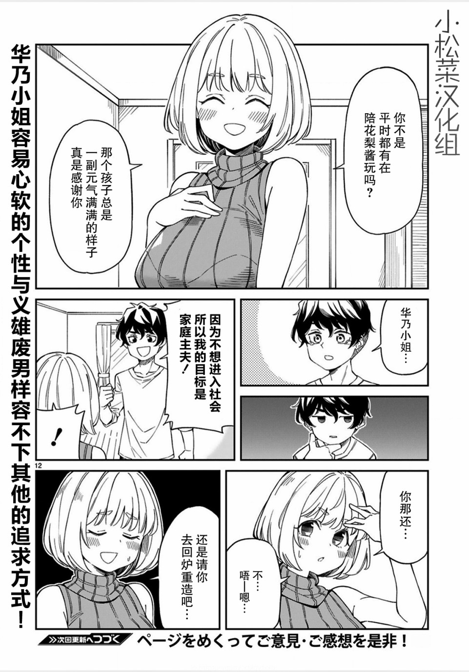 《三十多岁当妈的我也可以吗？》漫画最新章节第4话免费下拉式在线观看章节第【12】张图片