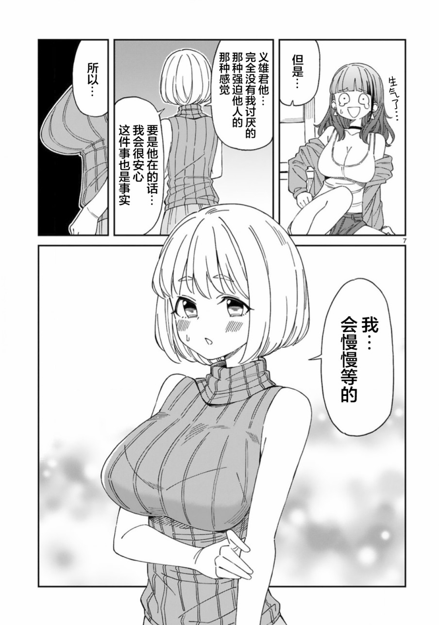 《三十多岁当妈的我也可以吗？》漫画最新章节第8话免费下拉式在线观看章节第【7】张图片