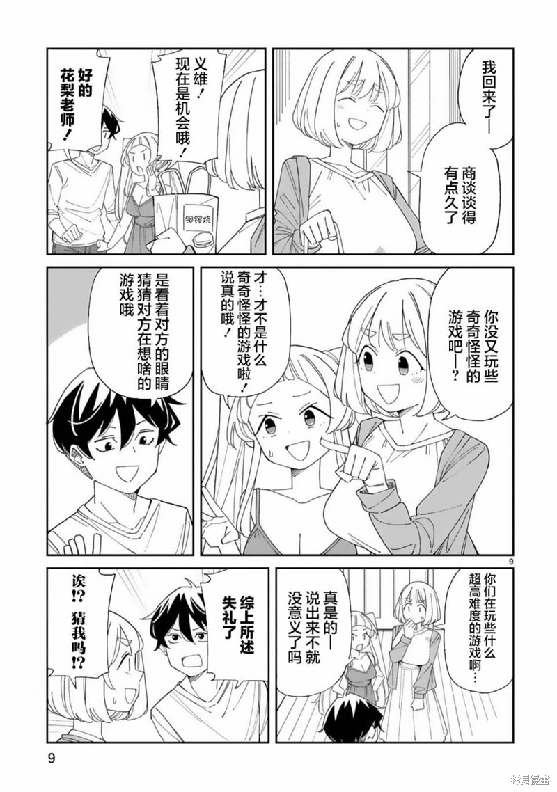 《三十多岁当妈的我也可以吗？》漫画最新章节第39话免费下拉式在线观看章节第【9】张图片