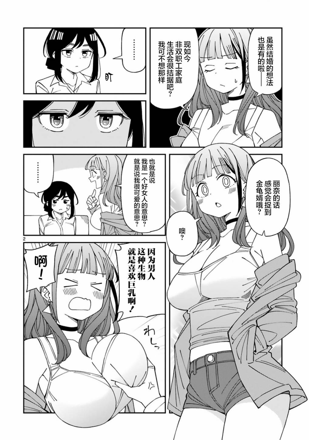 《三十多岁当妈的我也可以吗？》漫画最新章节第21.5话免费下拉式在线观看章节第【2】张图片