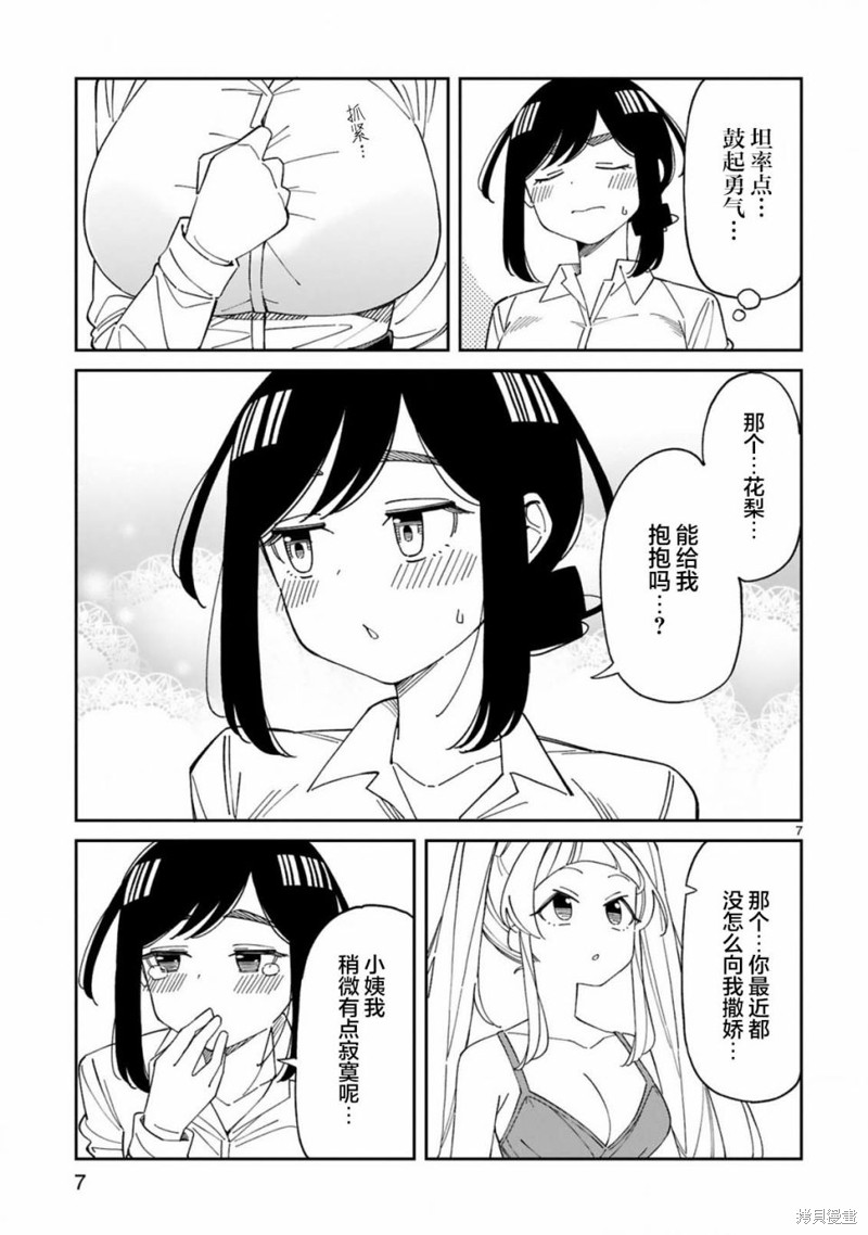 《三十多岁当妈的我也可以吗？》漫画最新章节第29话免费下拉式在线观看章节第【7】张图片