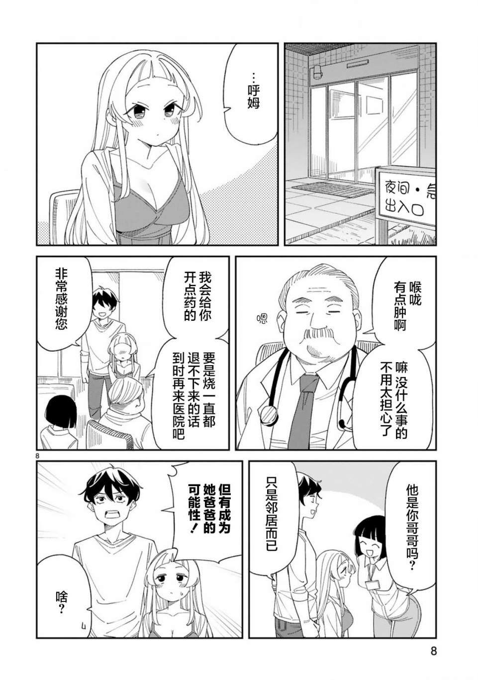 《三十多岁当妈的我也可以吗？》漫画最新章节第34话免费下拉式在线观看章节第【8】张图片