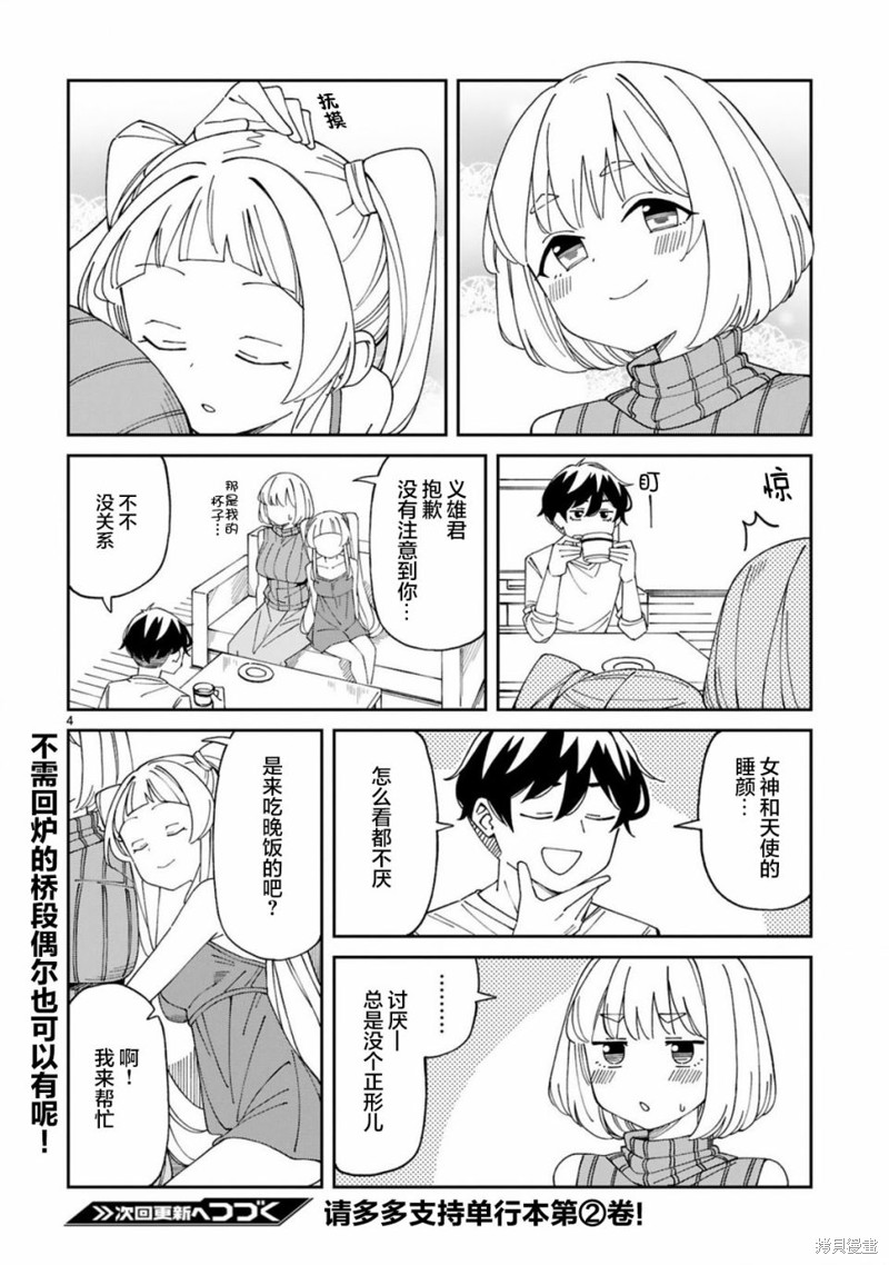 《三十多岁当妈的我也可以吗？》漫画最新章节第23.5话免费下拉式在线观看章节第【4】张图片