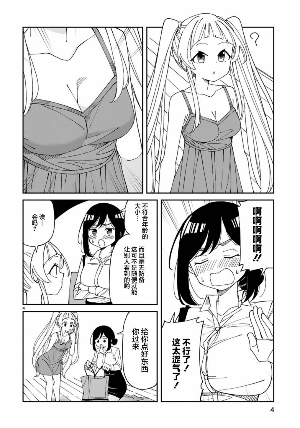 《三十多岁当妈的我也可以吗？》漫画最新章节第20话免费下拉式在线观看章节第【4】张图片