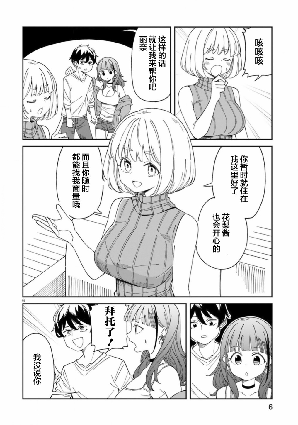 《三十多岁当妈的我也可以吗？》漫画最新章节第11话免费下拉式在线观看章节第【6】张图片