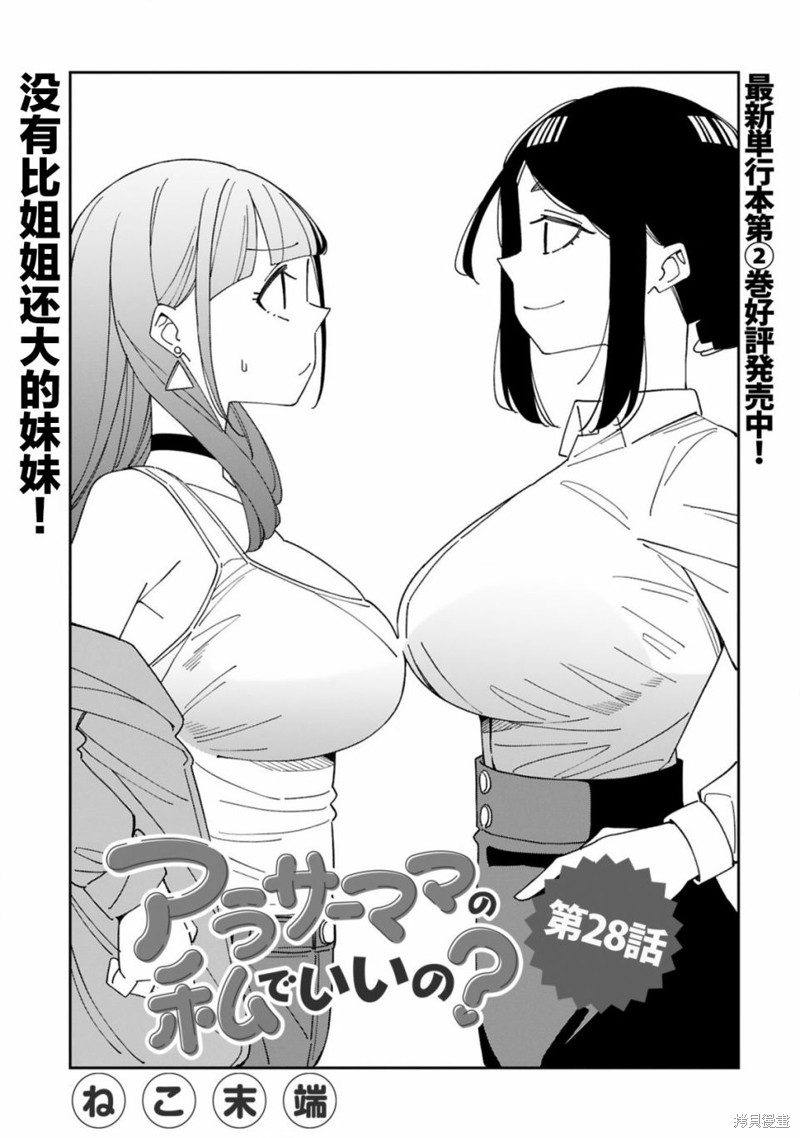 《三十多岁当妈的我也可以吗？》漫画最新章节第28话免费下拉式在线观看章节第【1】张图片