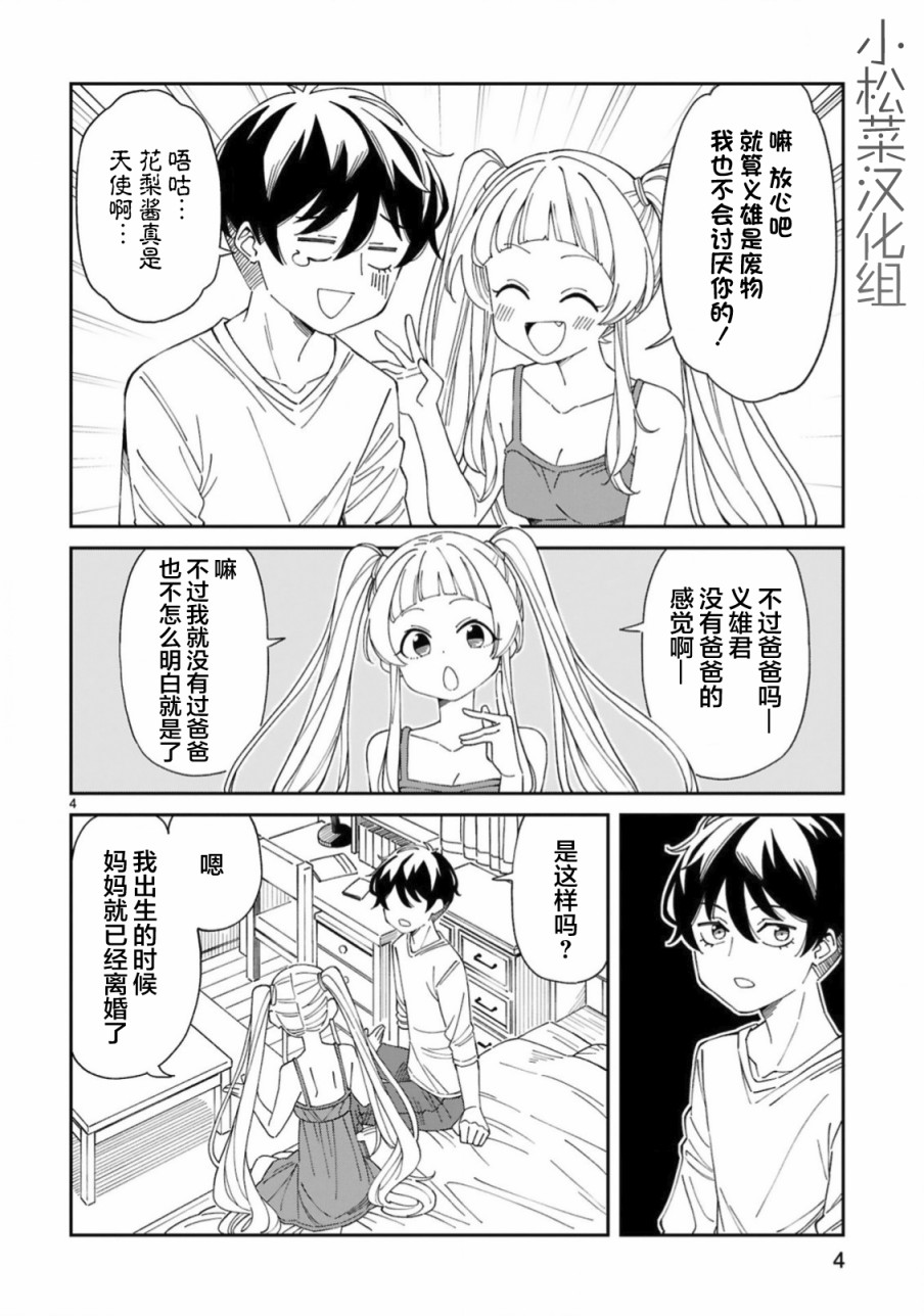 《三十多岁当妈的我也可以吗？》漫画最新章节第10话免费下拉式在线观看章节第【4】张图片