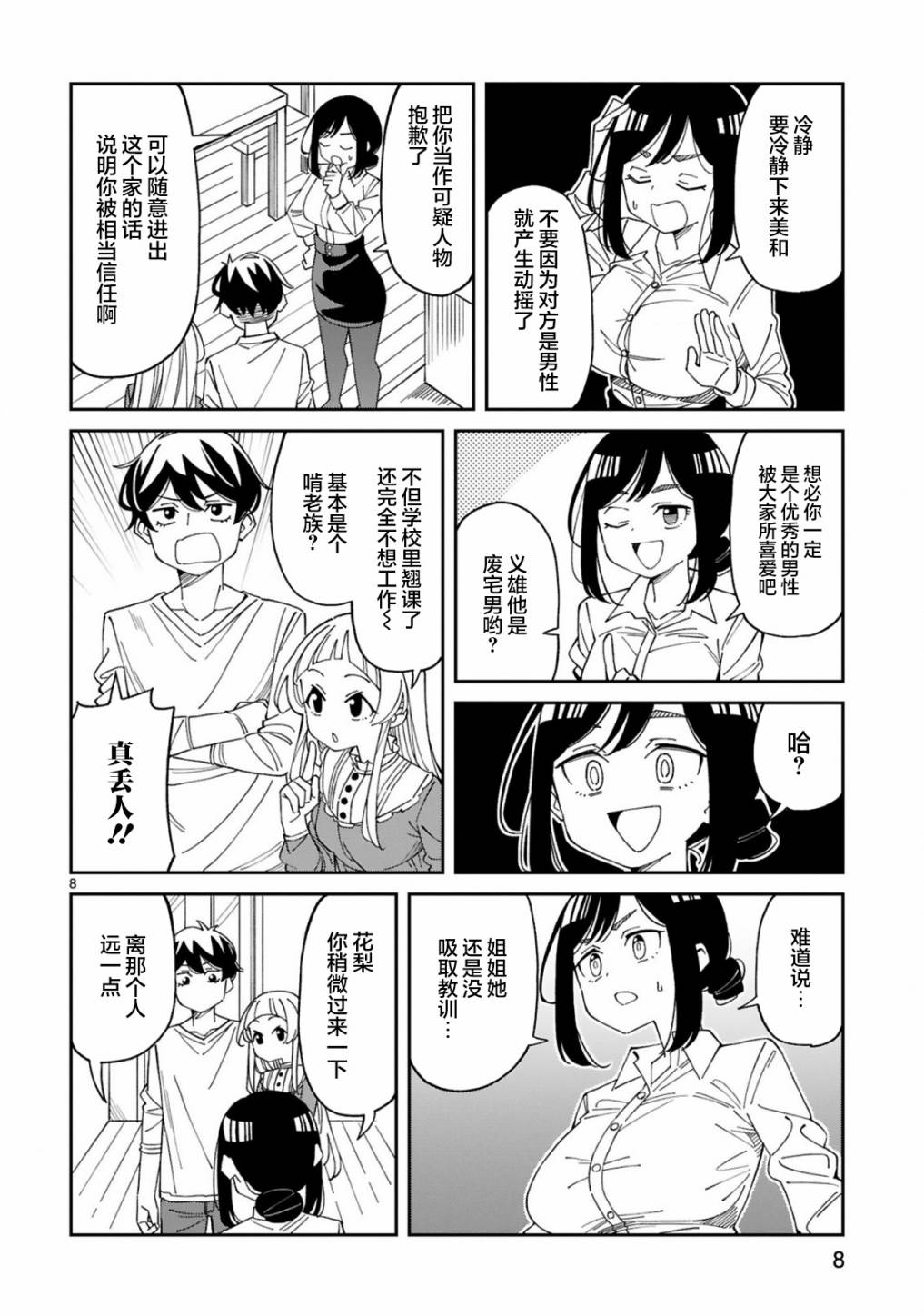 《三十多岁当妈的我也可以吗？》漫画最新章节第20话免费下拉式在线观看章节第【8】张图片