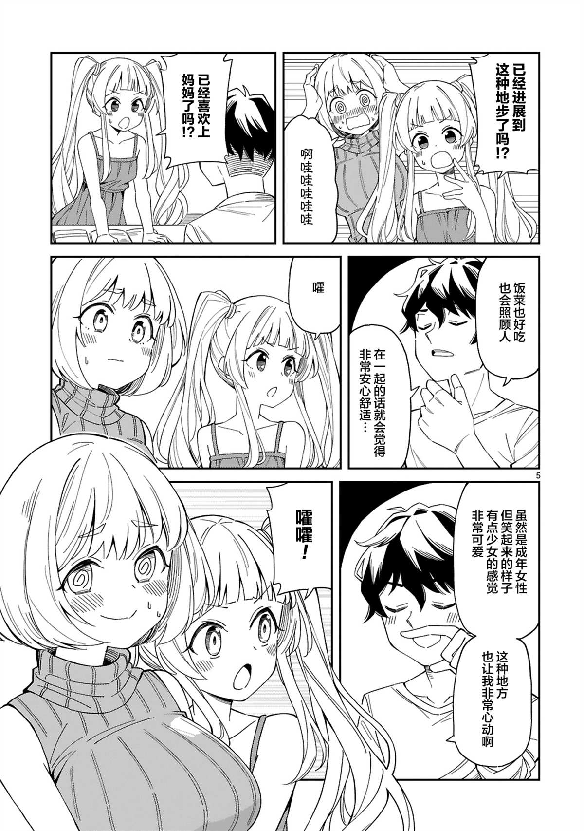 《三十多岁当妈的我也可以吗？》漫画最新章节第2话免费下拉式在线观看章节第【5】张图片