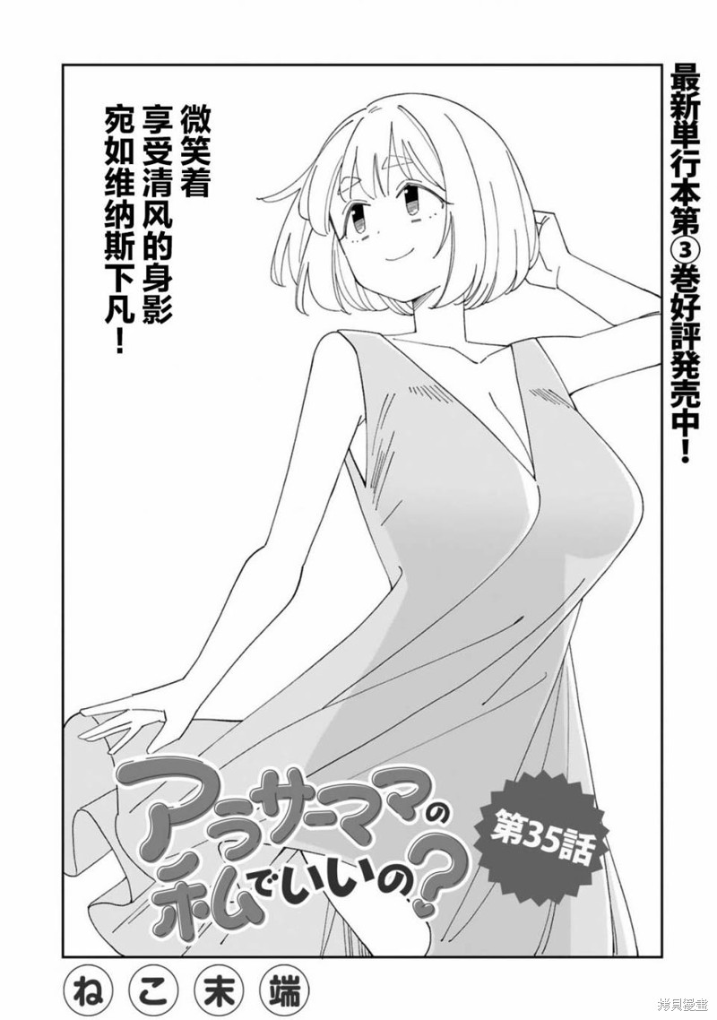 《三十多岁当妈的我也可以吗？》漫画最新章节第35话免费下拉式在线观看章节第【1】张图片