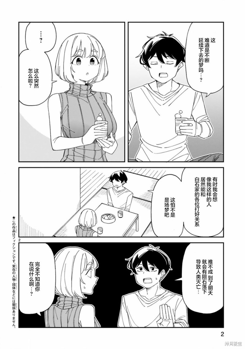 《三十多岁当妈的我也可以吗？》漫画最新章节第27话免费下拉式在线观看章节第【2】张图片