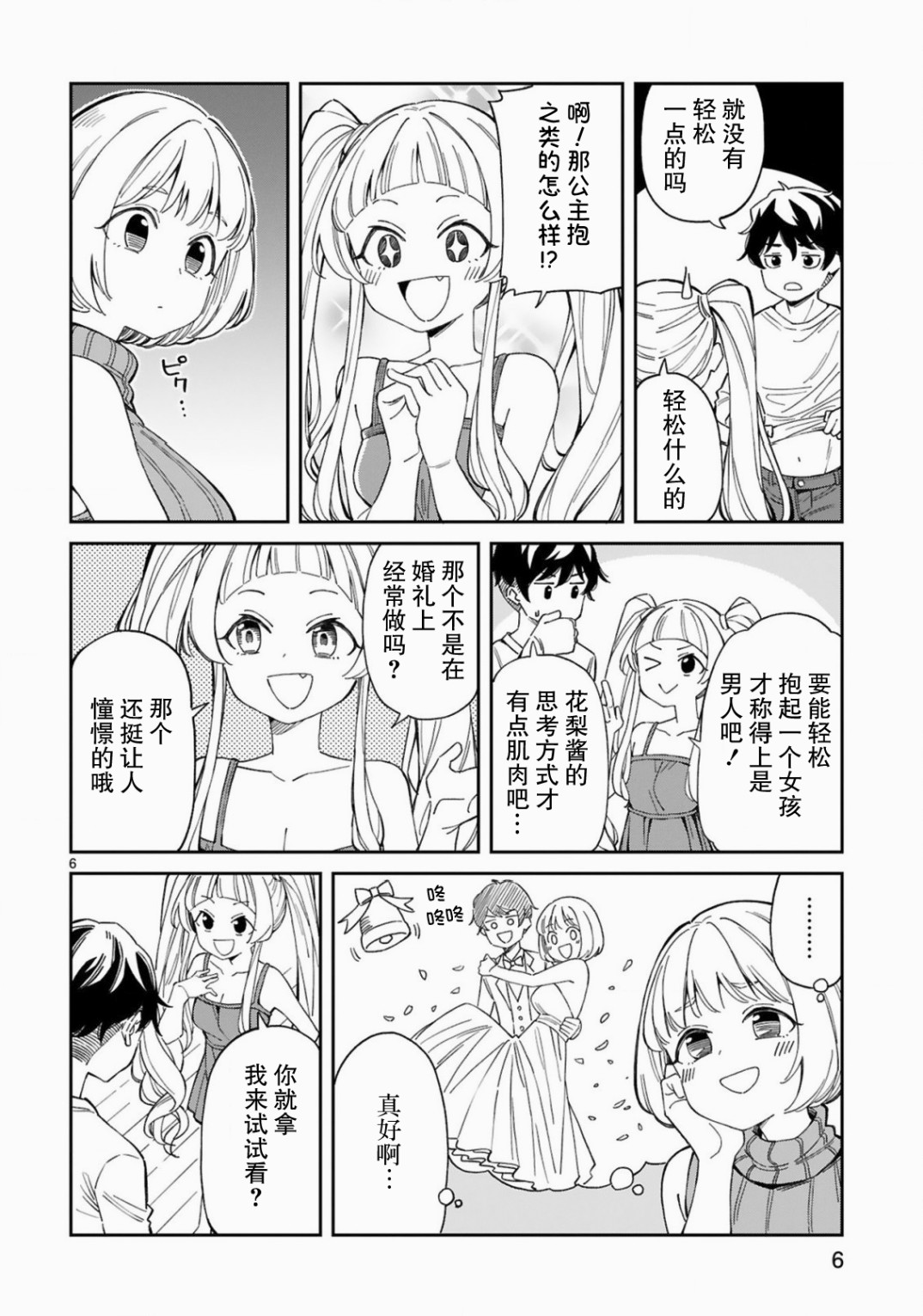 《三十多岁当妈的我也可以吗？》漫画最新章节第5话免费下拉式在线观看章节第【6】张图片