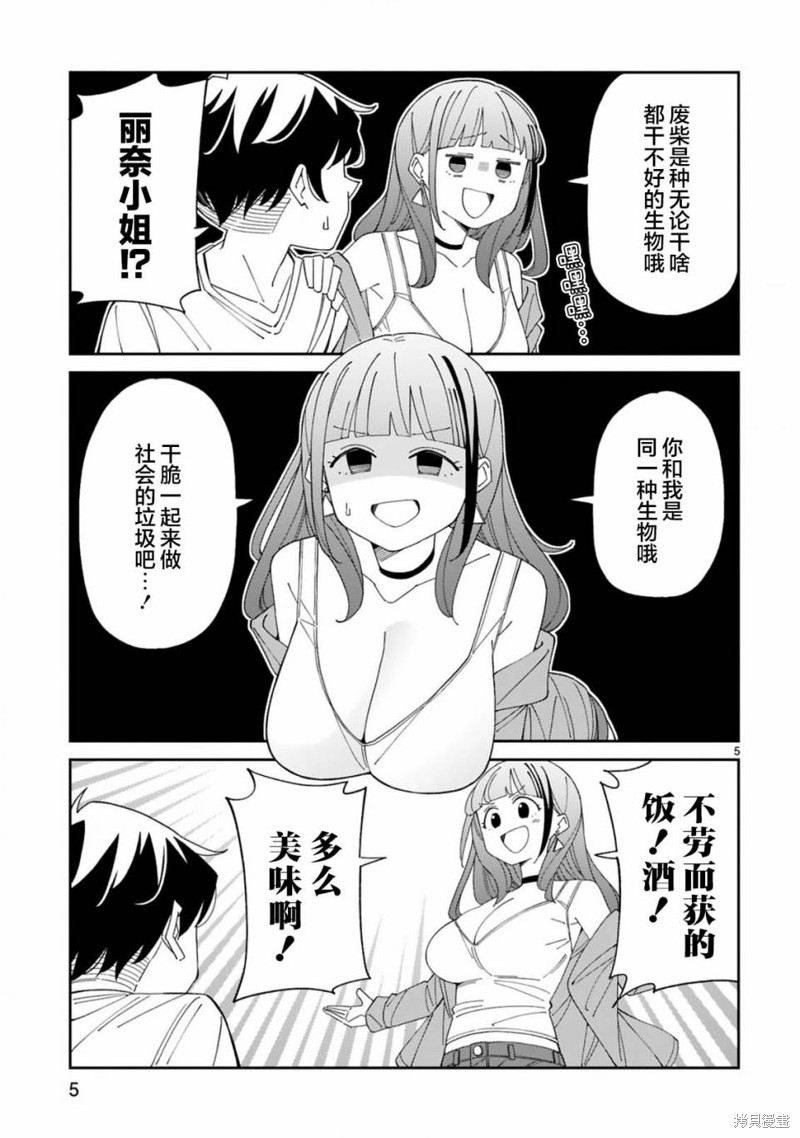 《三十多岁当妈的我也可以吗？》漫画最新章节第36话免费下拉式在线观看章节第【5】张图片