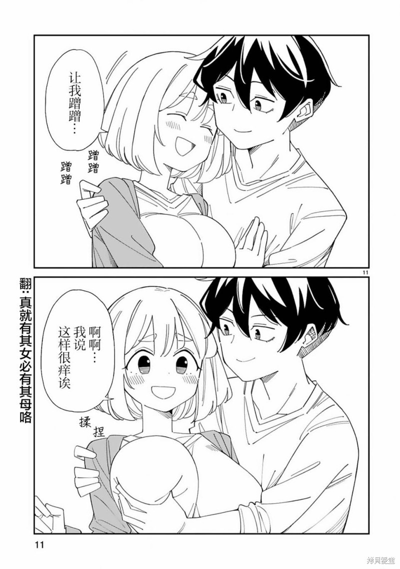 《三十多岁当妈的我也可以吗？》漫画最新章节第39话免费下拉式在线观看章节第【11】张图片