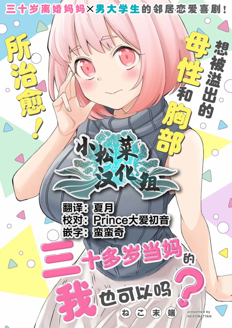 《三十多岁当妈的我也可以吗？》漫画最新章节第8话免费下拉式在线观看章节第【11】张图片