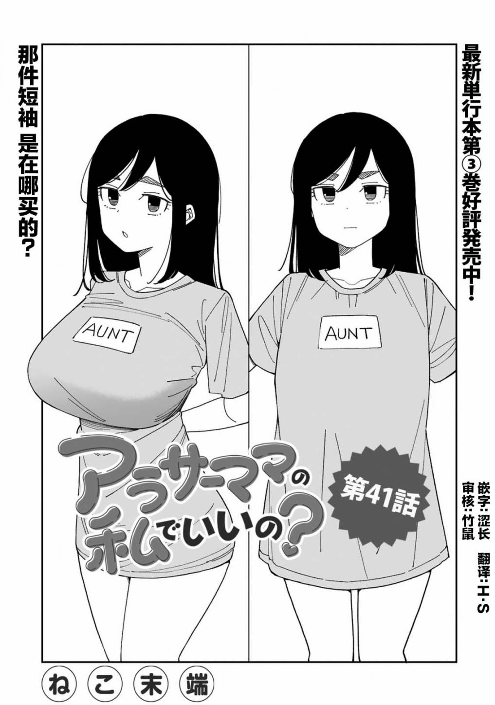 《三十多岁当妈的我也可以吗？》漫画最新章节第41话免费下拉式在线观看章节第【1】张图片