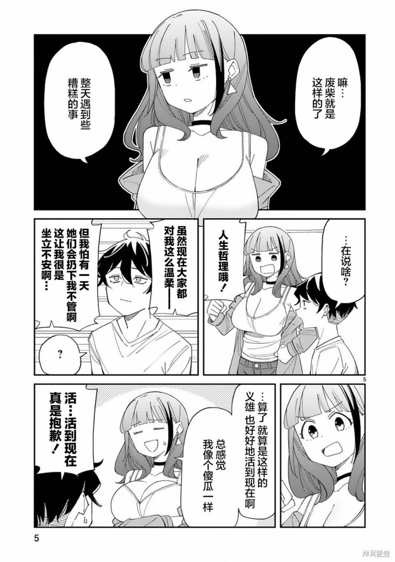 《三十多岁当妈的我也可以吗？》漫画最新章节第40话免费下拉式在线观看章节第【5】张图片