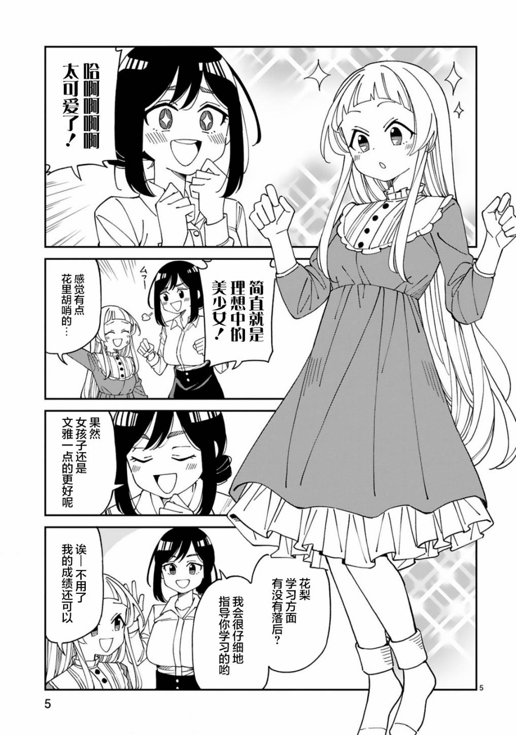 《三十多岁当妈的我也可以吗？》漫画最新章节第20话免费下拉式在线观看章节第【5】张图片