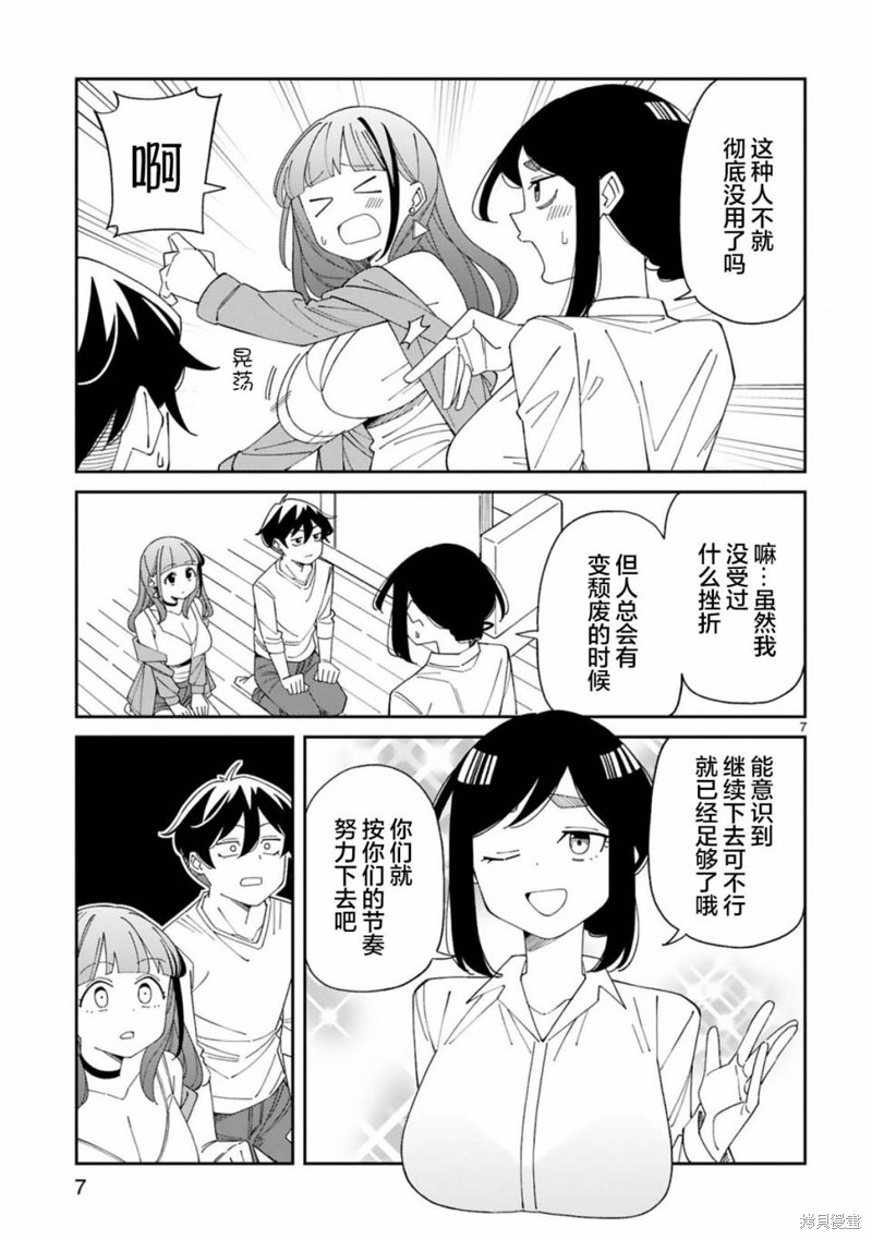 《三十多岁当妈的我也可以吗？》漫画最新章节第36话免费下拉式在线观看章节第【7】张图片