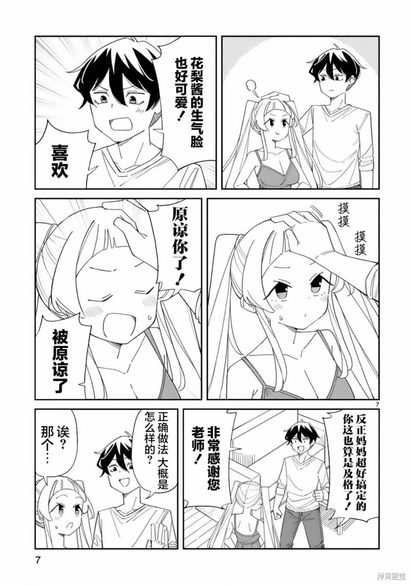 《三十多岁当妈的我也可以吗？》漫画最新章节第39话免费下拉式在线观看章节第【7】张图片