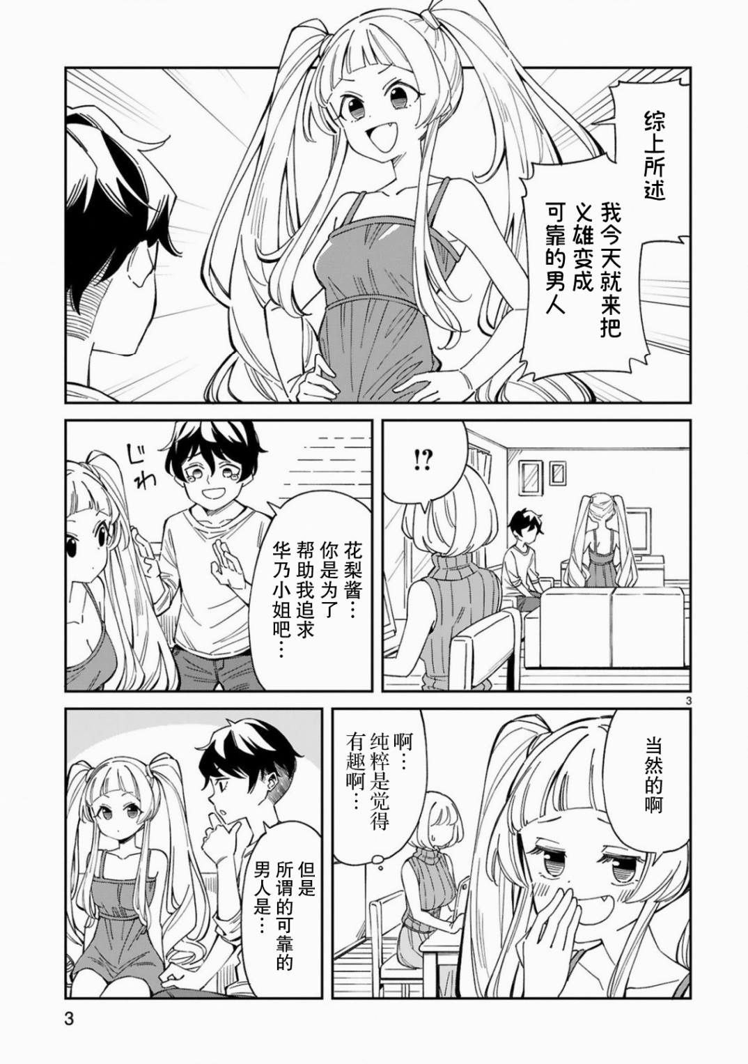 《三十多岁当妈的我也可以吗？》漫画最新章节第5话免费下拉式在线观看章节第【3】张图片