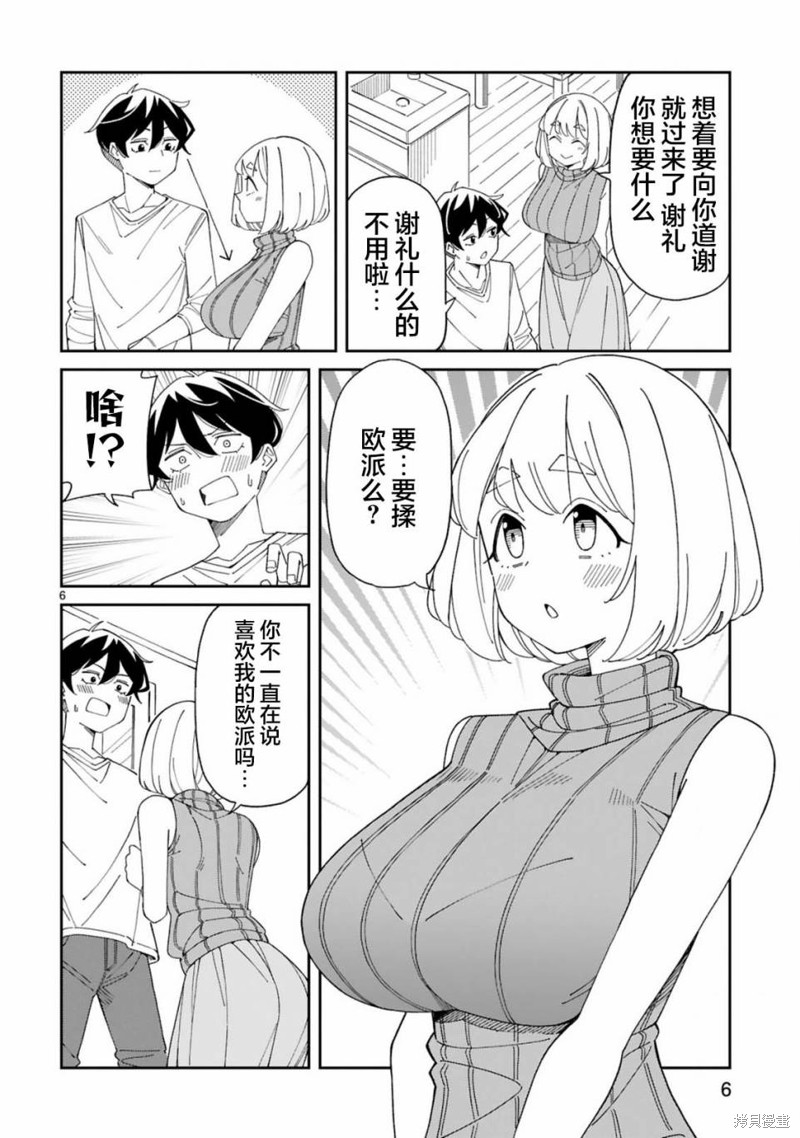 《三十多岁当妈的我也可以吗？》漫画最新章节第35话免费下拉式在线观看章节第【6】张图片