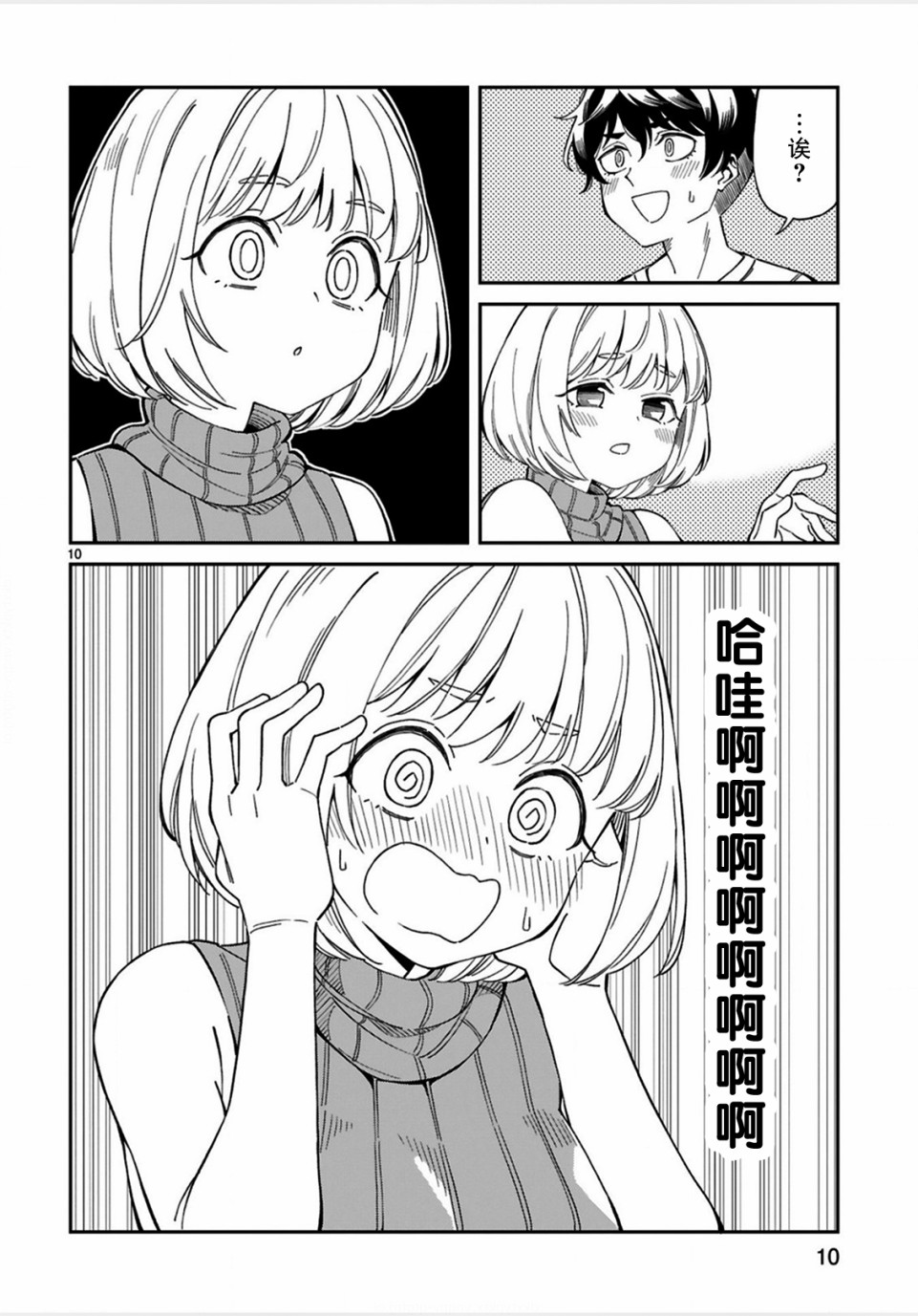 《三十多岁当妈的我也可以吗？》漫画最新章节第4话免费下拉式在线观看章节第【10】张图片