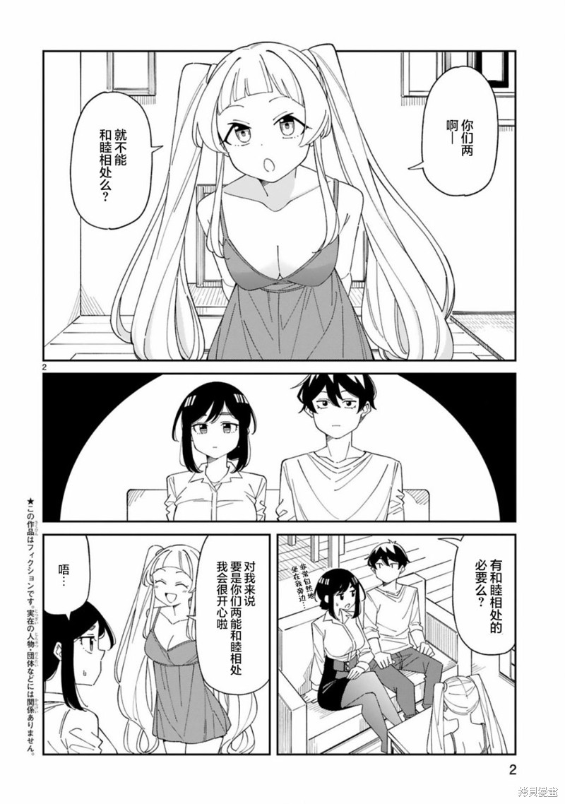 《三十多岁当妈的我也可以吗？》漫画最新章节第28话免费下拉式在线观看章节第【2】张图片