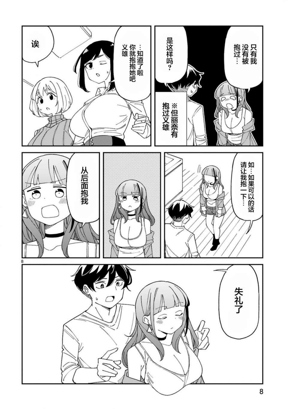 《三十多岁当妈的我也可以吗？》漫画最新章节第31话免费下拉式在线观看章节第【8】张图片