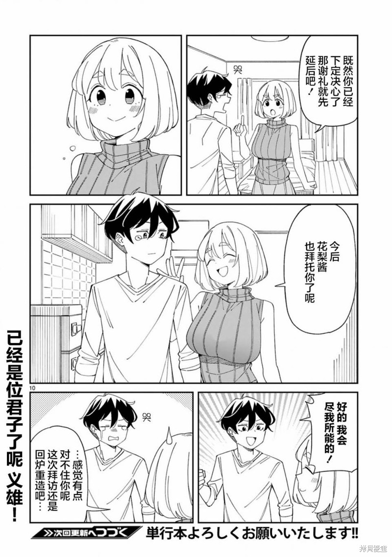 《三十多岁当妈的我也可以吗？》漫画最新章节第35话免费下拉式在线观看章节第【10】张图片