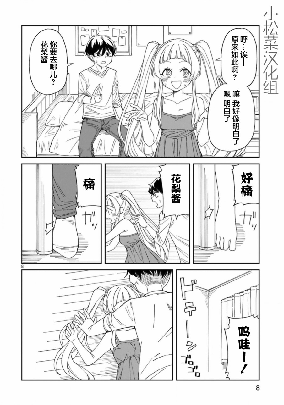 《三十多岁当妈的我也可以吗？》漫画最新章节第10话免费下拉式在线观看章节第【8】张图片