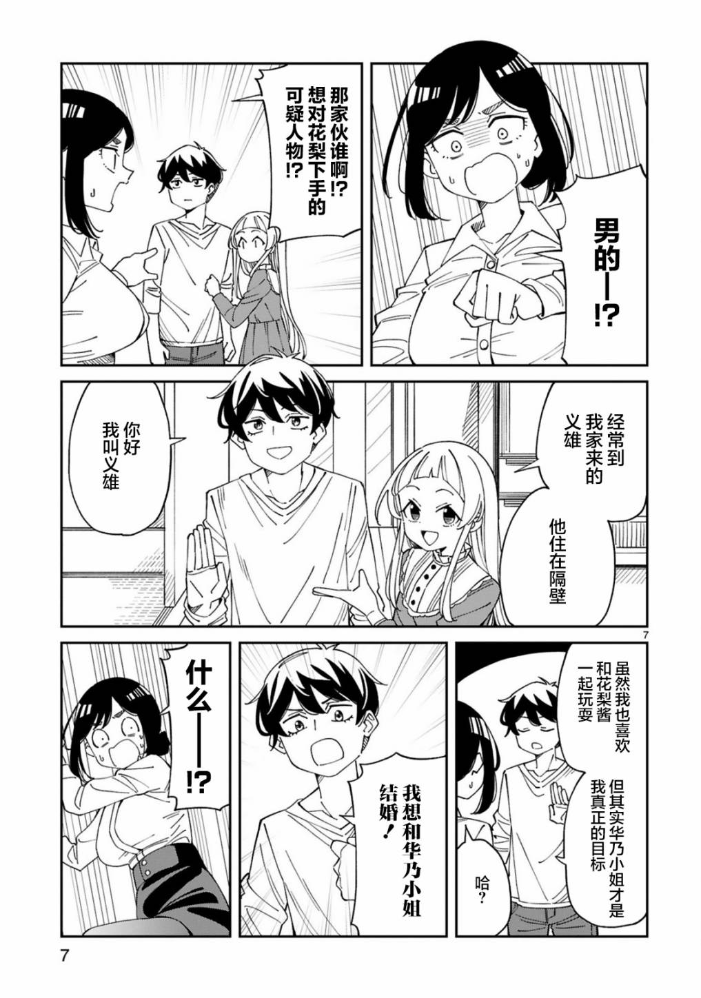 《三十多岁当妈的我也可以吗？》漫画最新章节第20话免费下拉式在线观看章节第【7】张图片